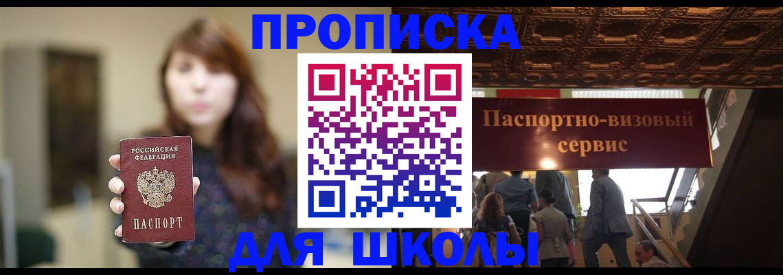 временная прописка в Назрани