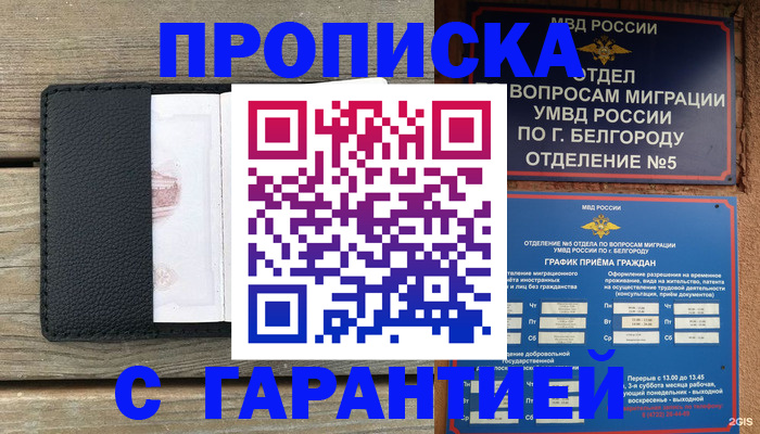 купить прописку в Назрани