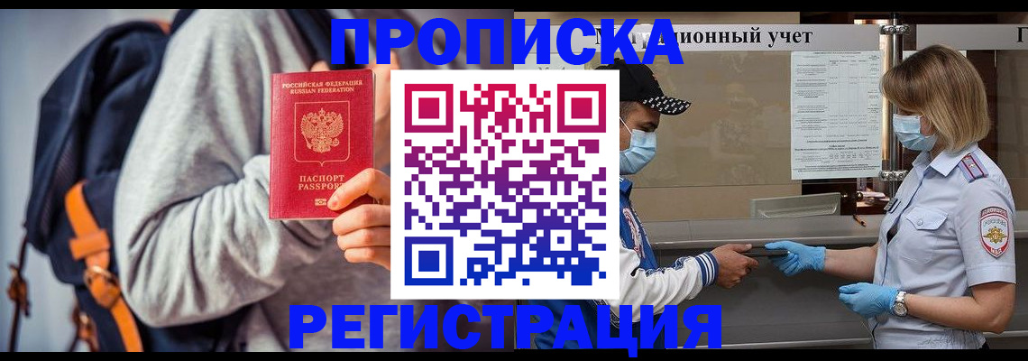 временная прописка в Назрани